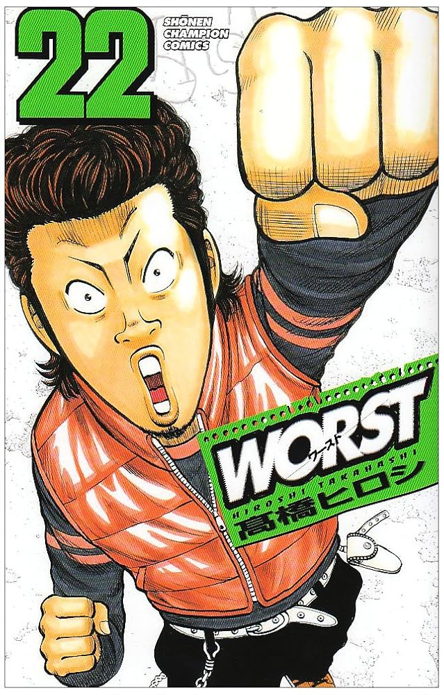 Amazon.co.jp: WORST (22) (少年チャンピオン・コミックス